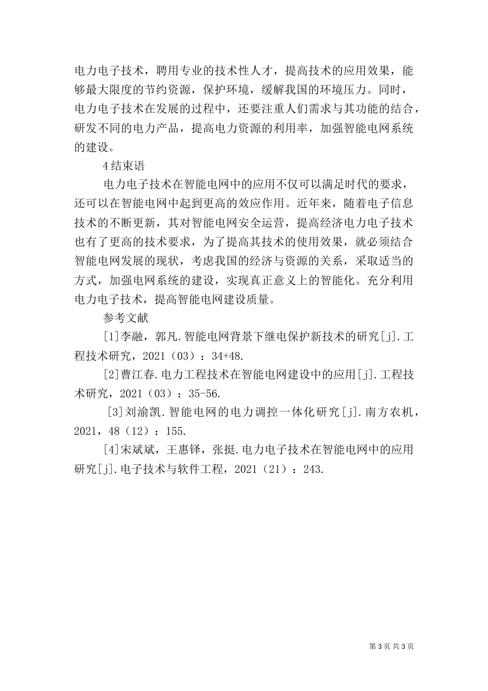 电力电子在智能电网的实际应用_第3页