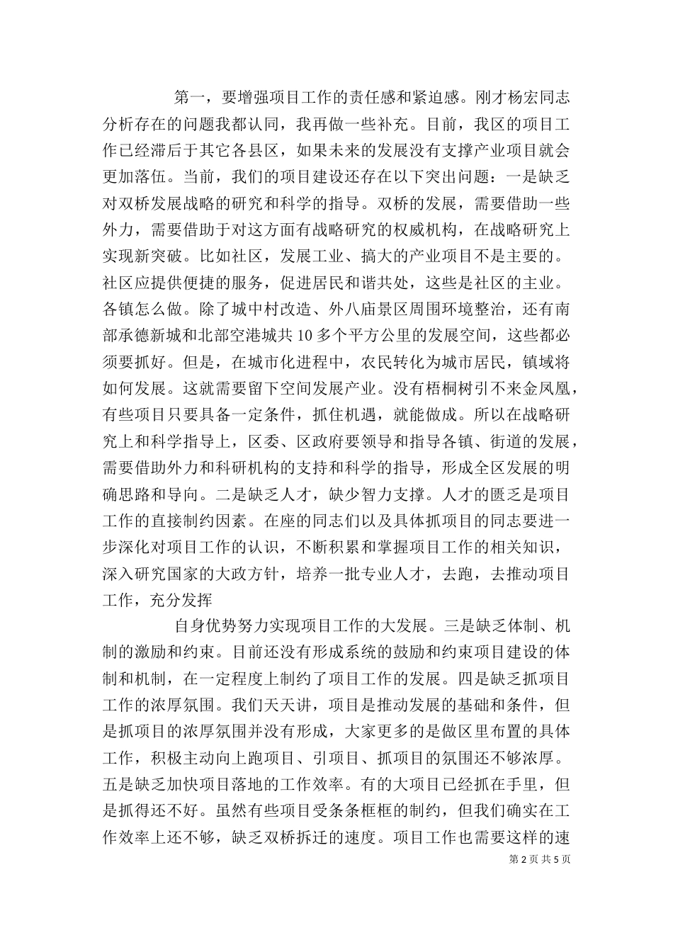 重点项目调度会讲话（三）_第2页