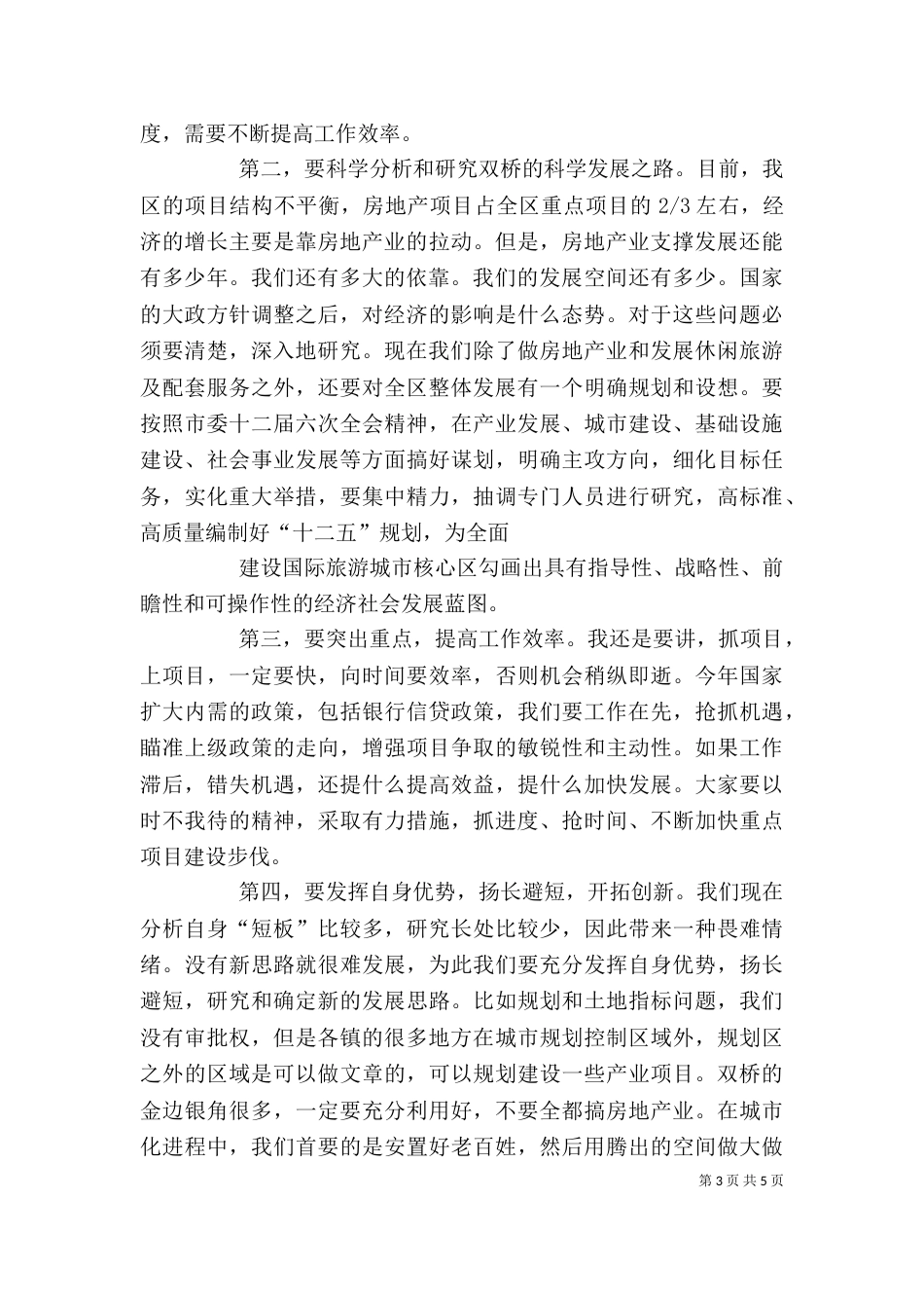 重点项目调度会讲话（三）_第3页
