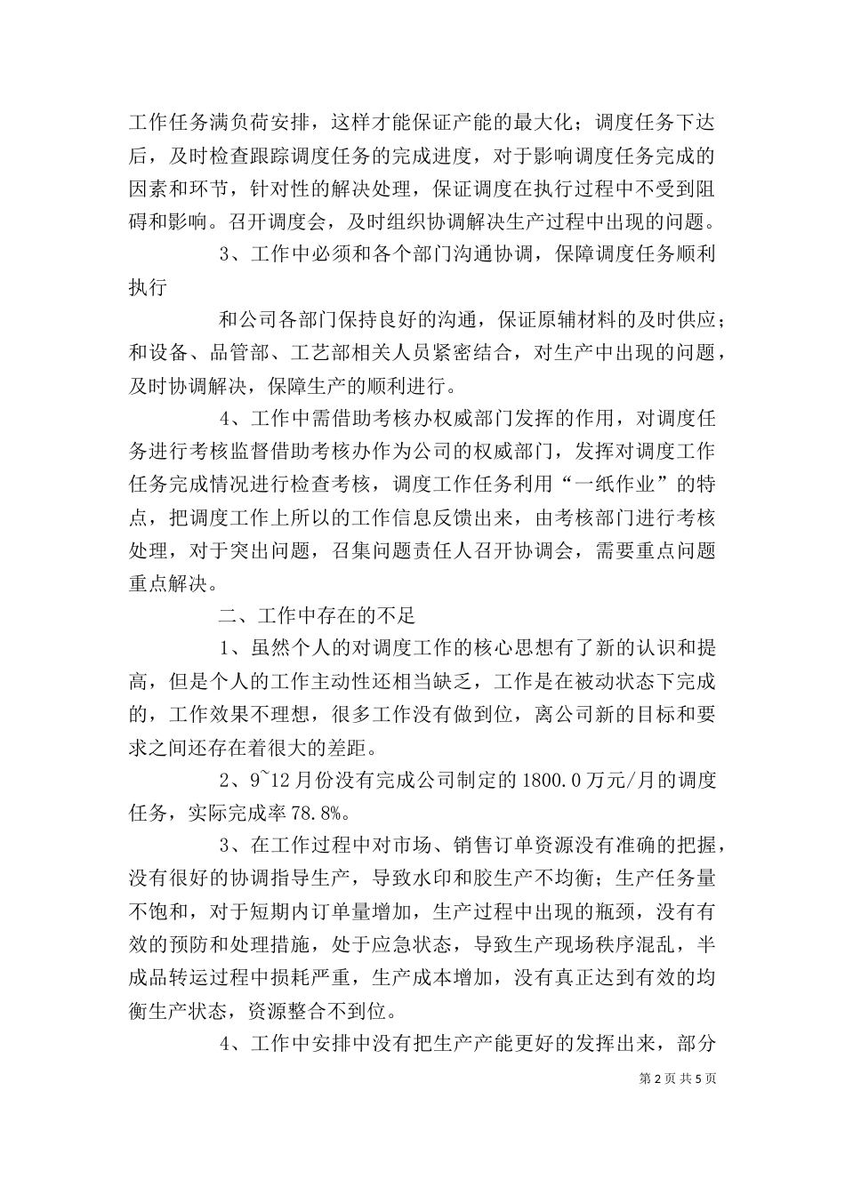 调度中心主任述职报告（三）_第2页