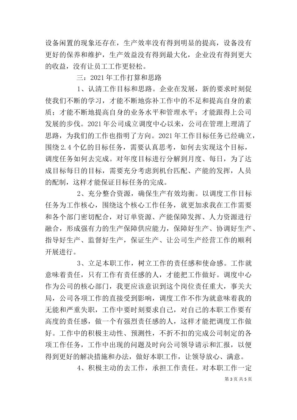 调度中心主任述职报告（三）_第3页