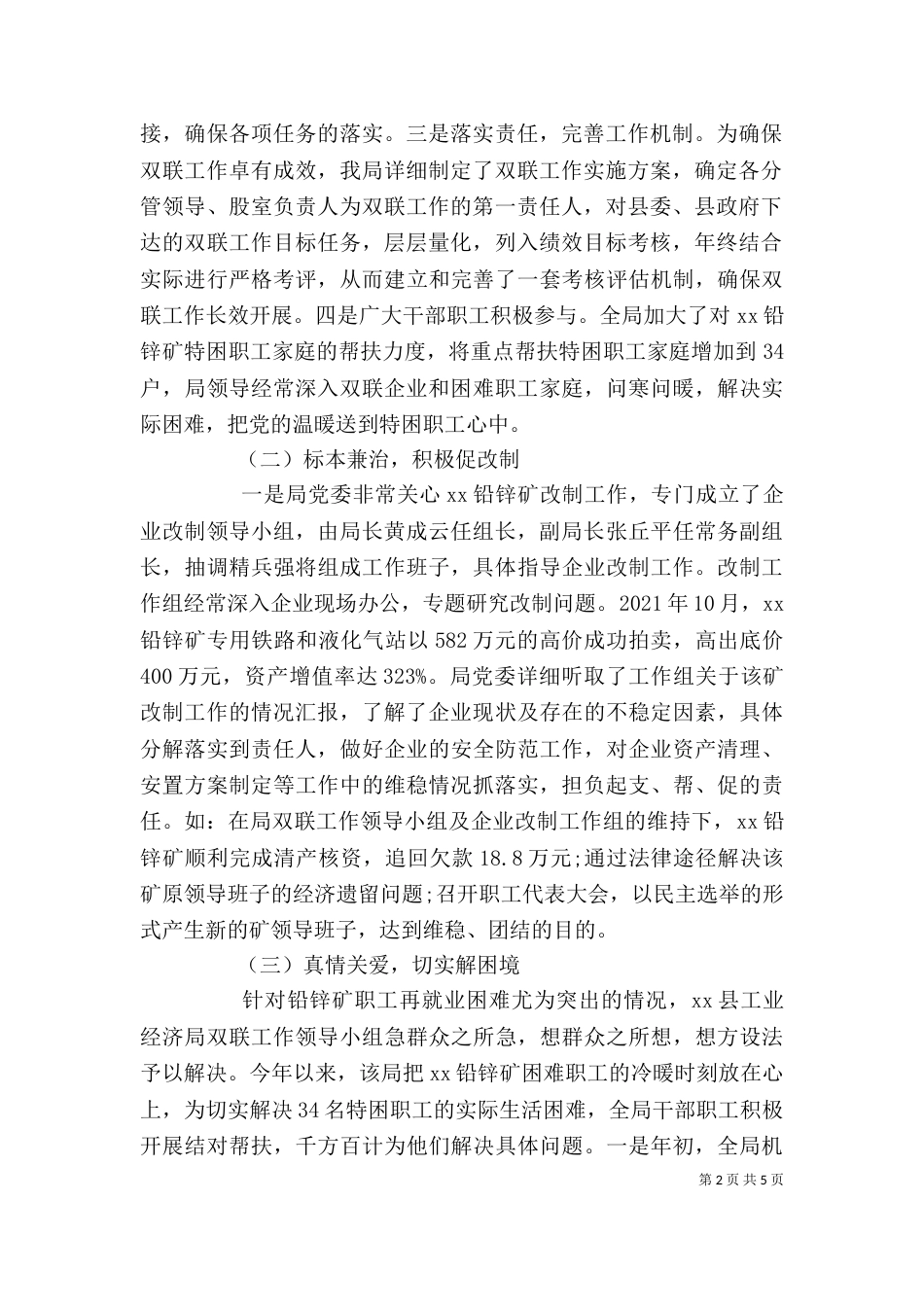 双联工作心得体会_第2页