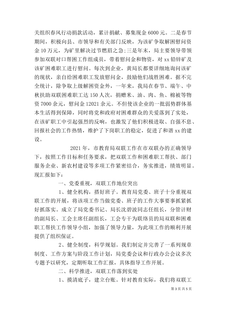 双联工作心得体会_第3页