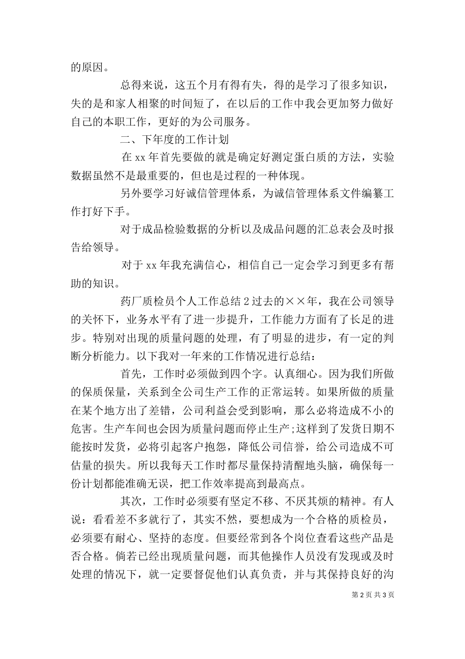 药厂个人工作总结范文_第2页