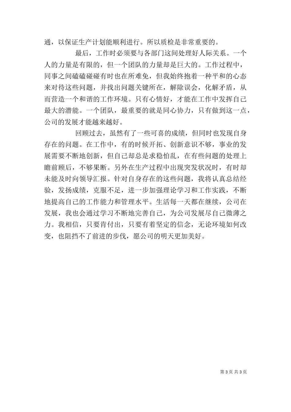 药厂个人工作总结范文_第3页