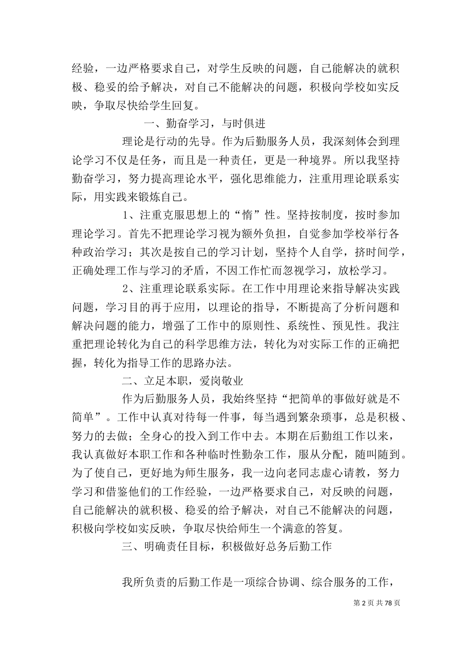 后勤工作个人总结（一）_第2页
