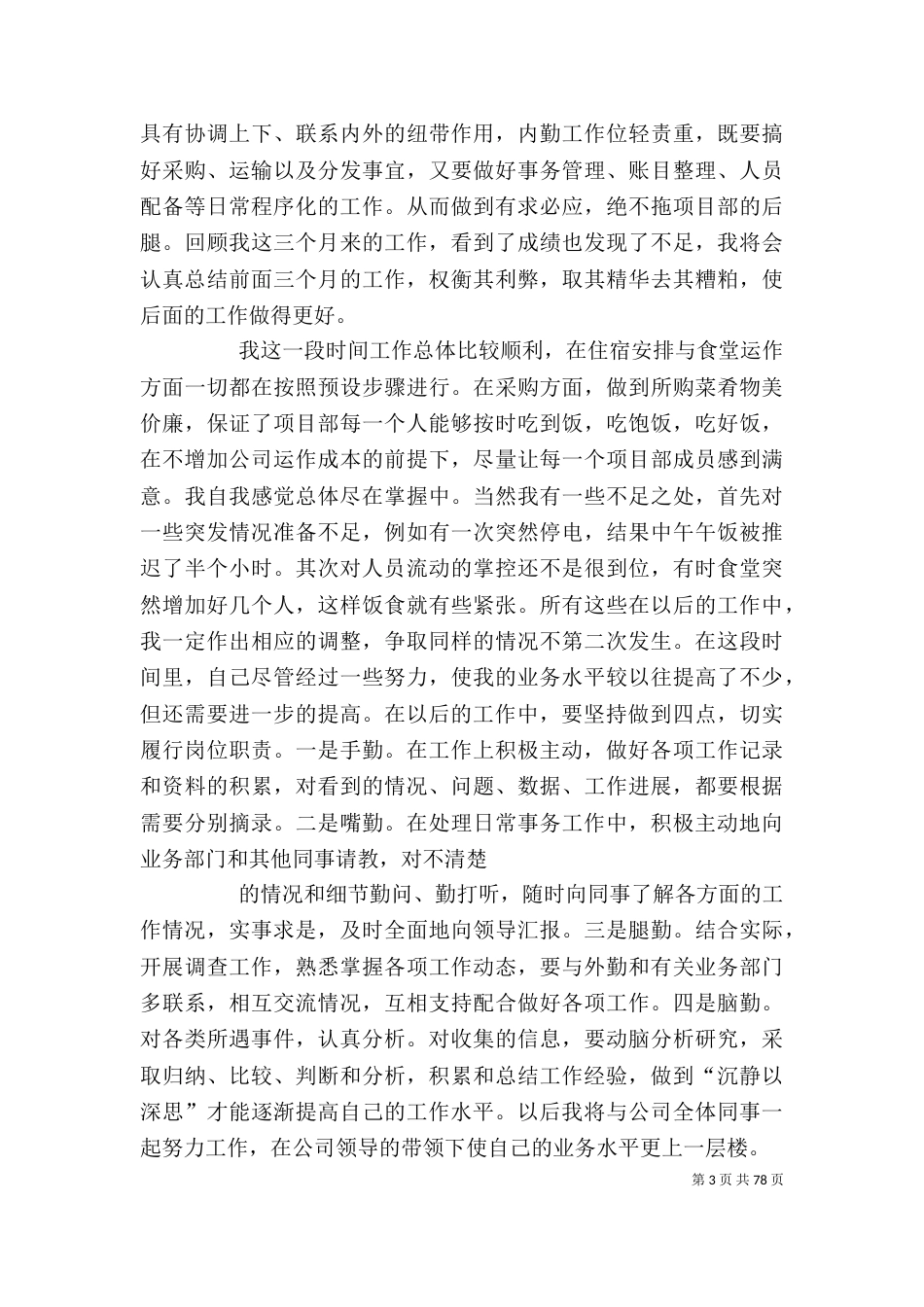 后勤工作个人总结（一）_第3页