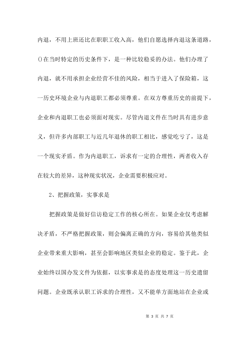 （精选）解决企业历史遗留问题调研报告_第3页