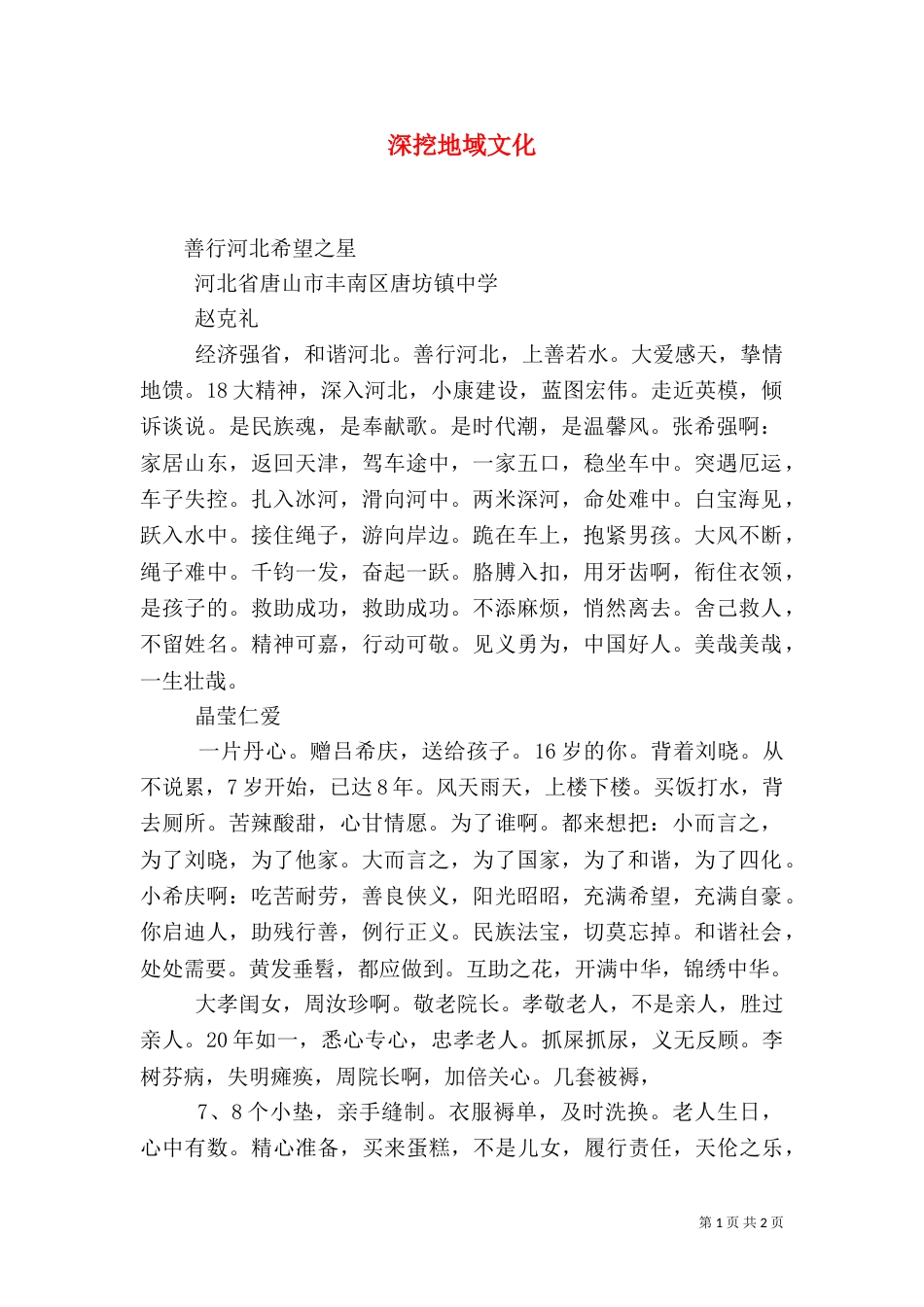 深挖地域文化（一）_第1页