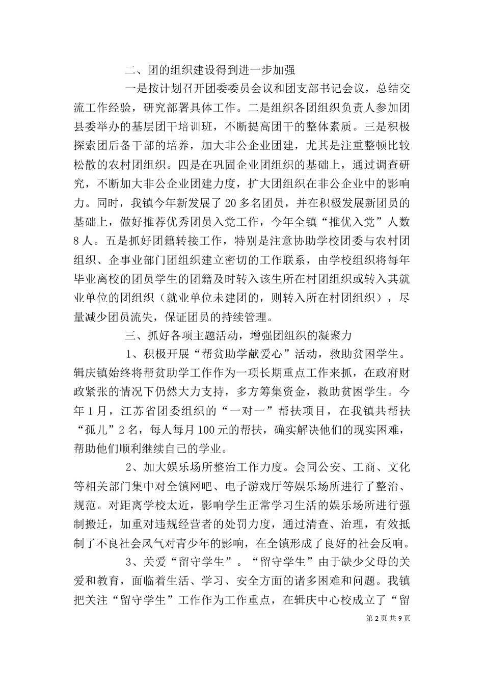 团委年度工作总结范文精选_第2页