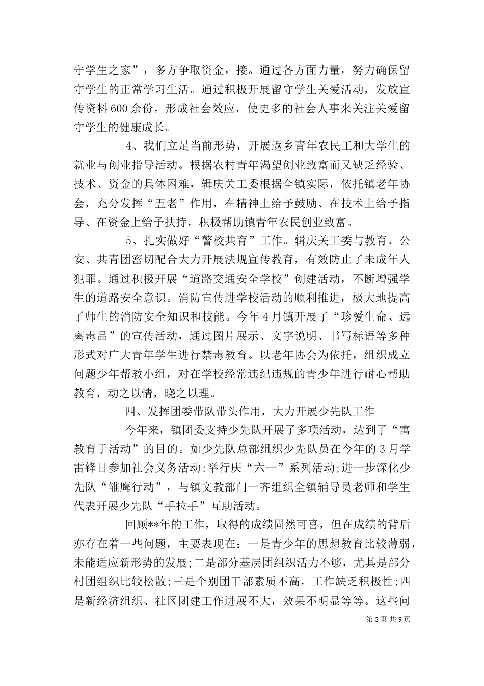 团委年度工作总结范文精选_第3页