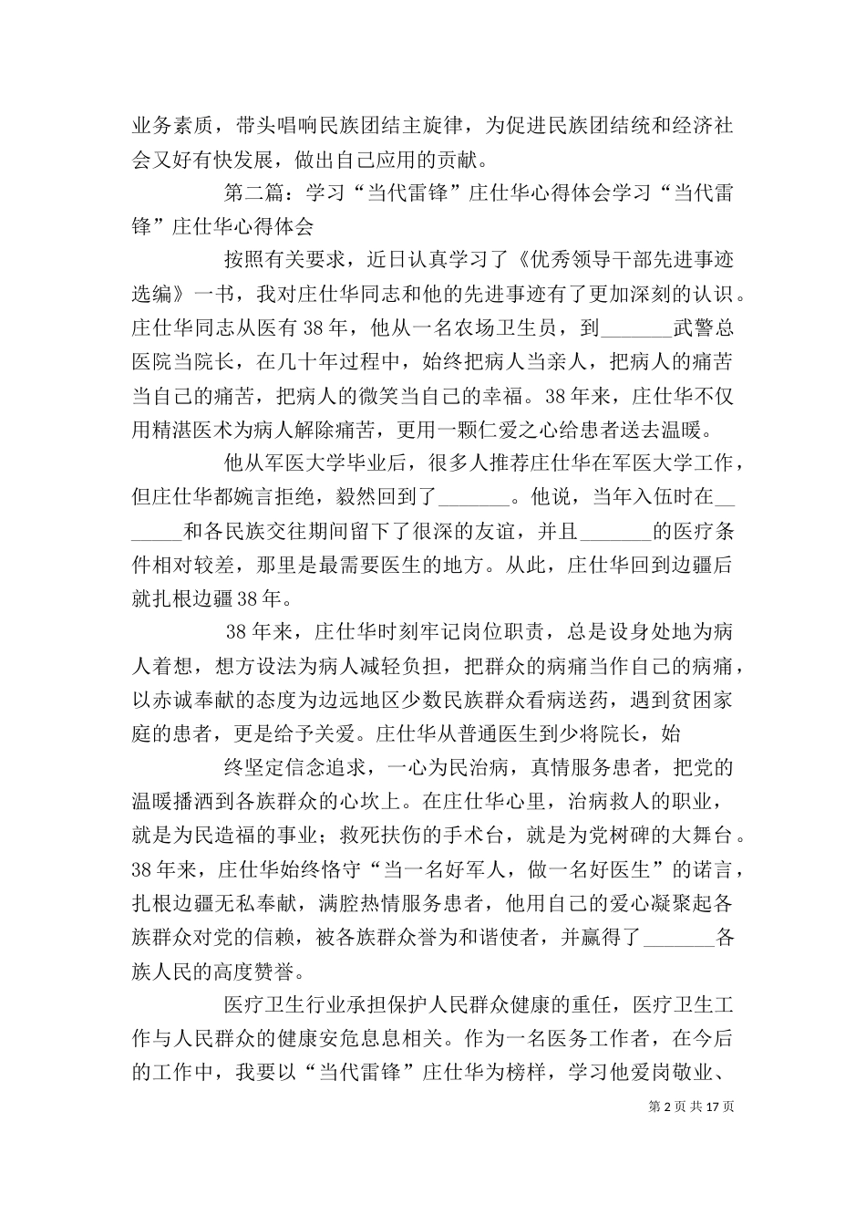 学习庄仕华心得体会_第2页