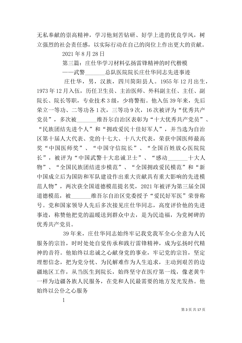学习庄仕华心得体会_第3页