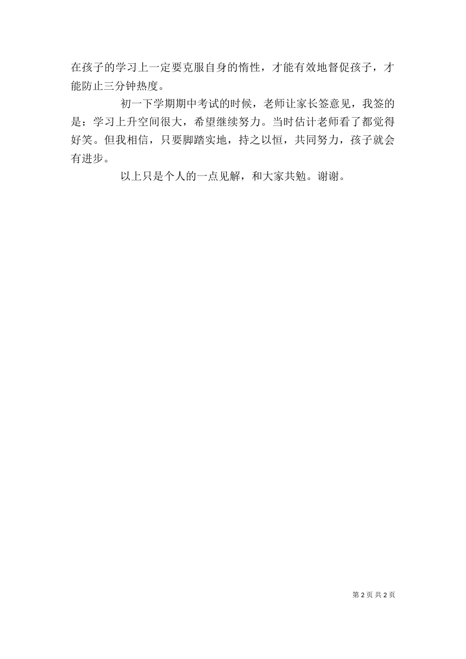 学习进步发言稿（一）_第2页