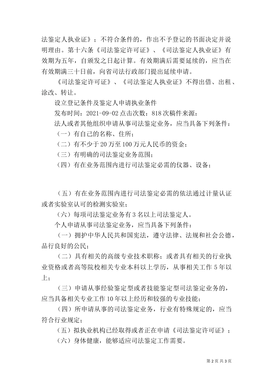 谁为司法鉴定做“鉴定”（一）_第2页