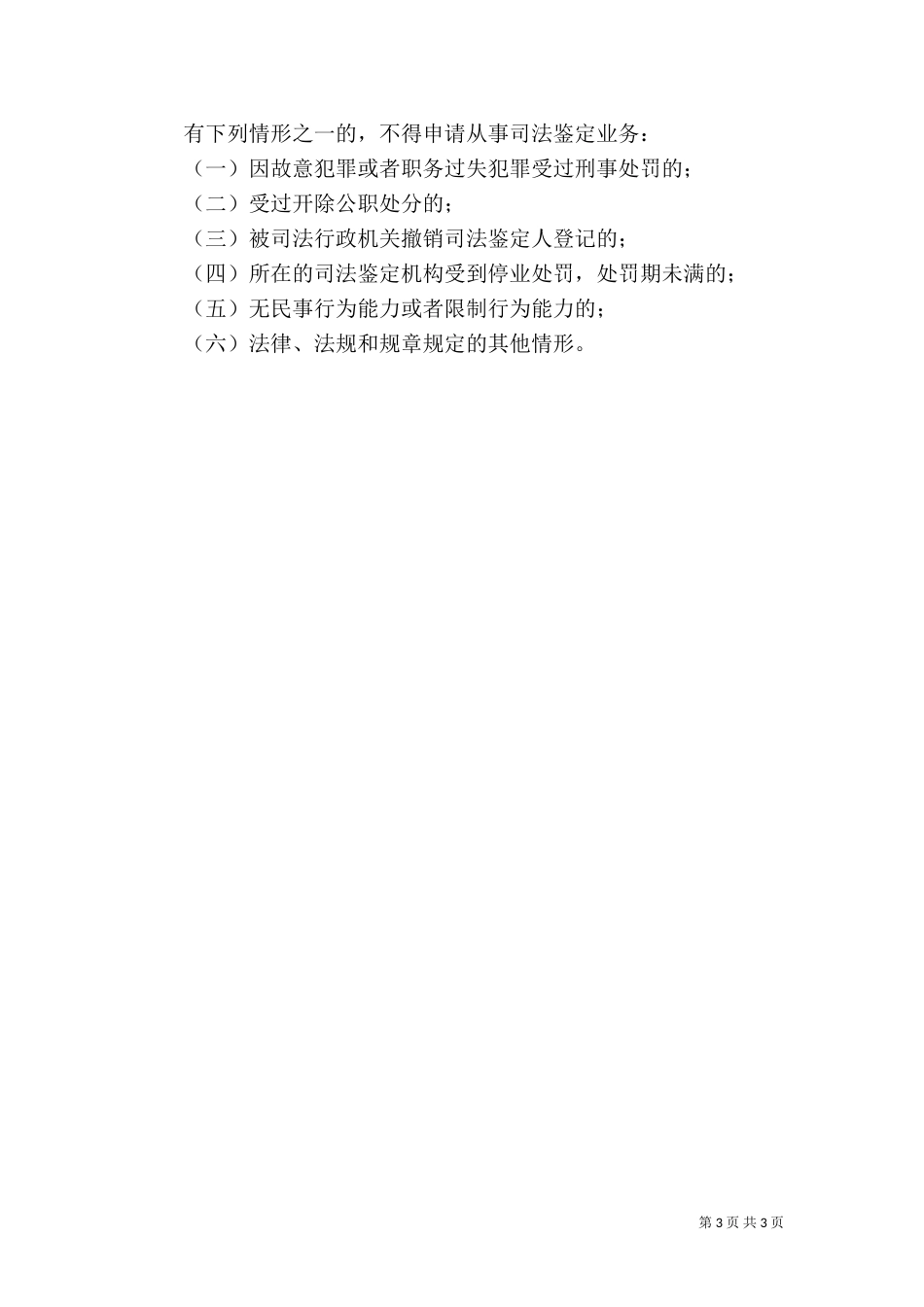 谁为司法鉴定做“鉴定”（一）_第3页