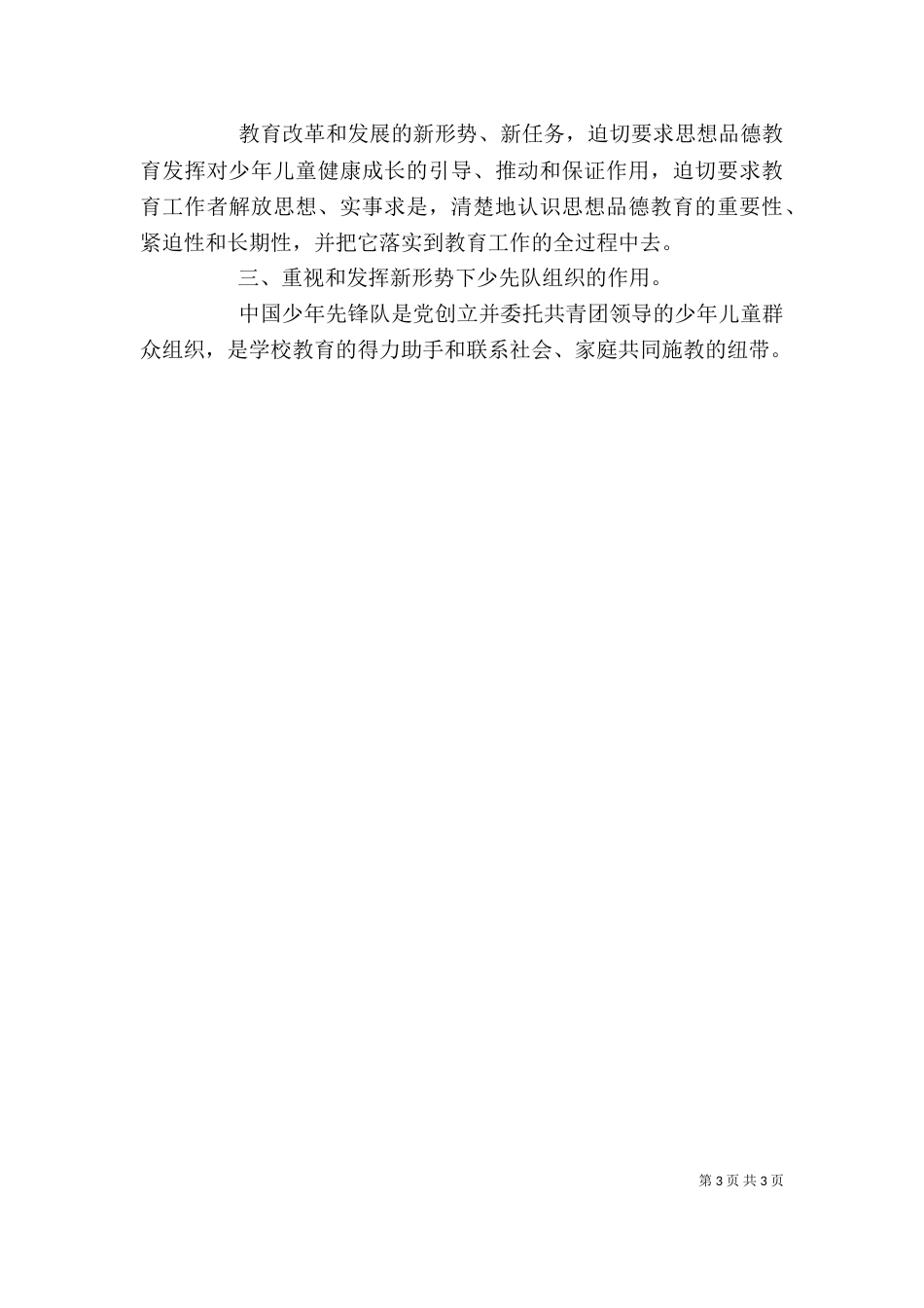 在少代会上的讲话（四）_第3页
