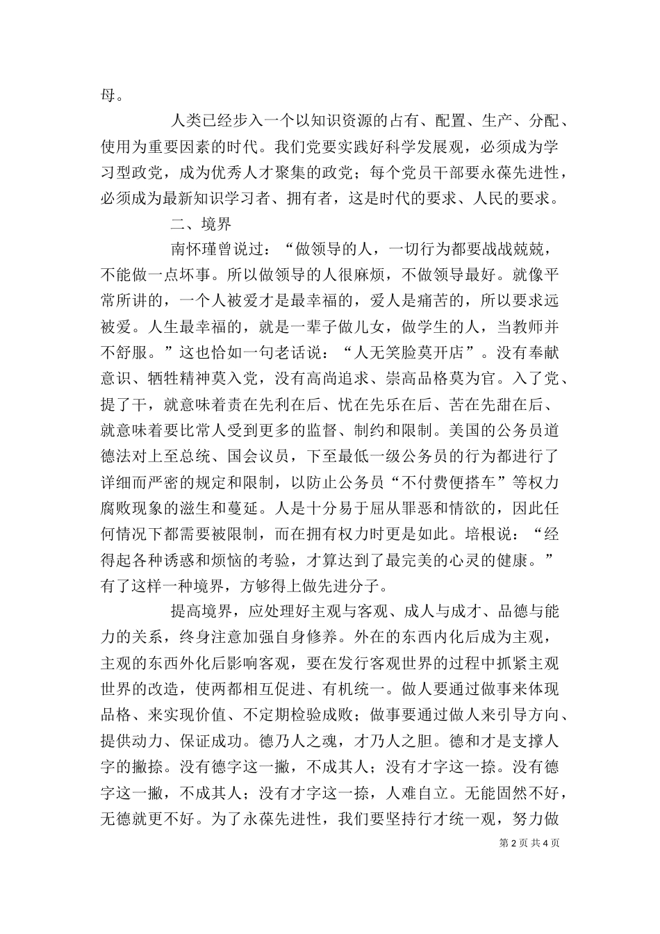 学习“五个带头”心得体会（三）_第2页