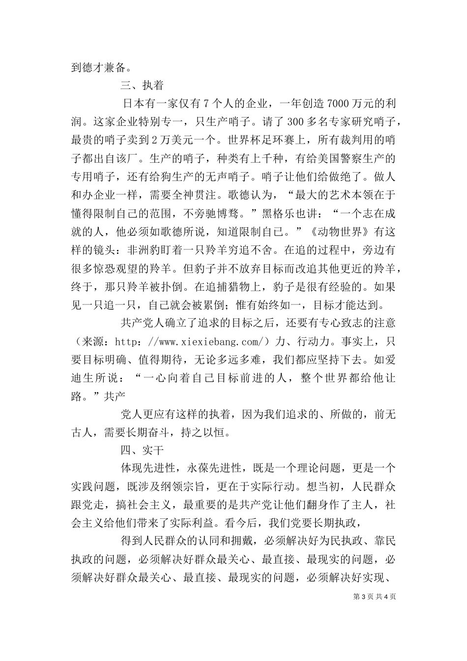 学习“五个带头”心得体会（三）_第3页