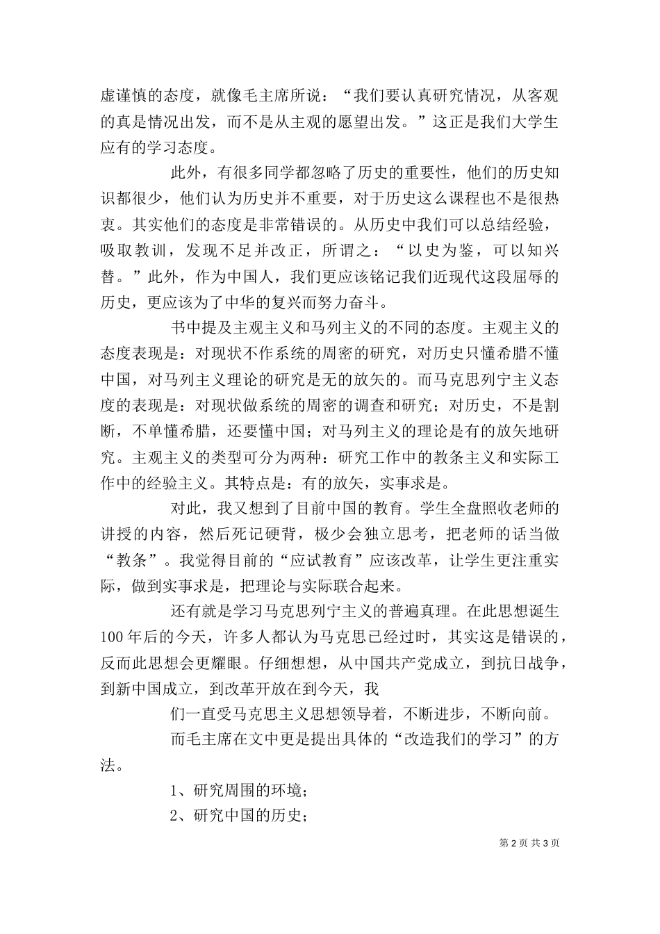 读改造我们的学习有感五篇范文（三）_第2页