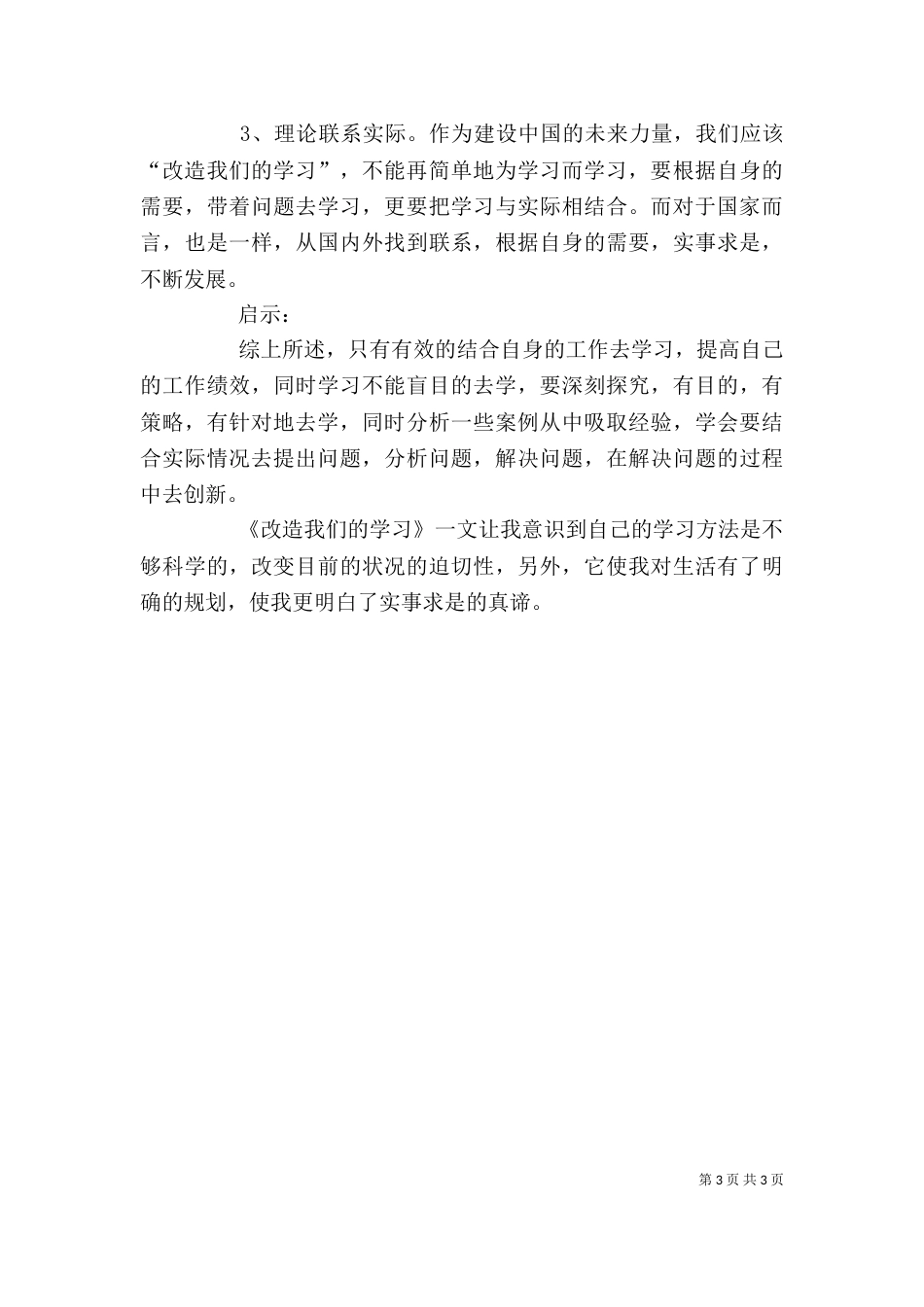 读改造我们的学习有感五篇范文（三）_第3页