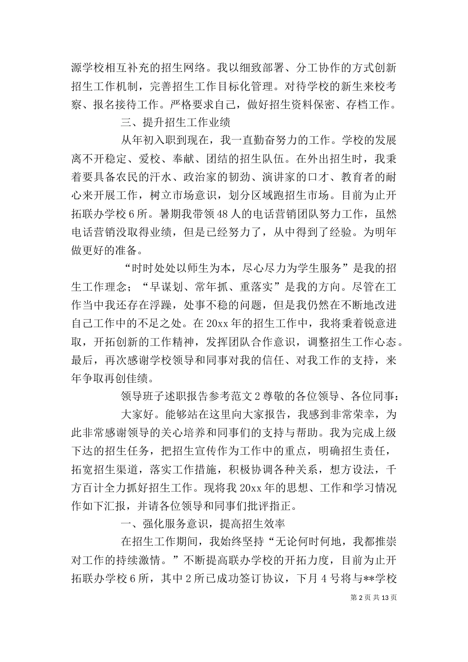领导班子述职报告参考（二）_第2页