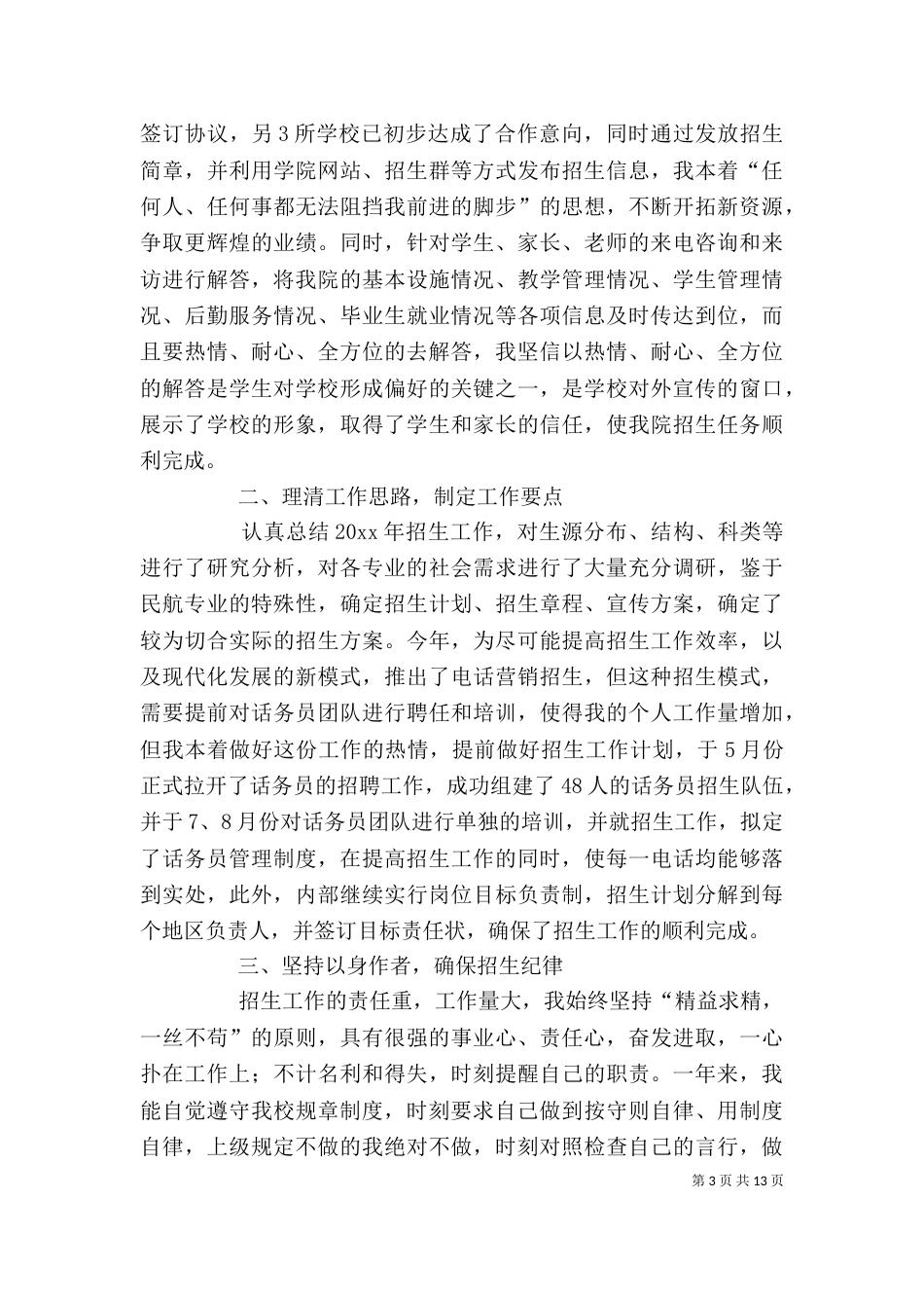 领导班子述职报告参考（二）_第3页