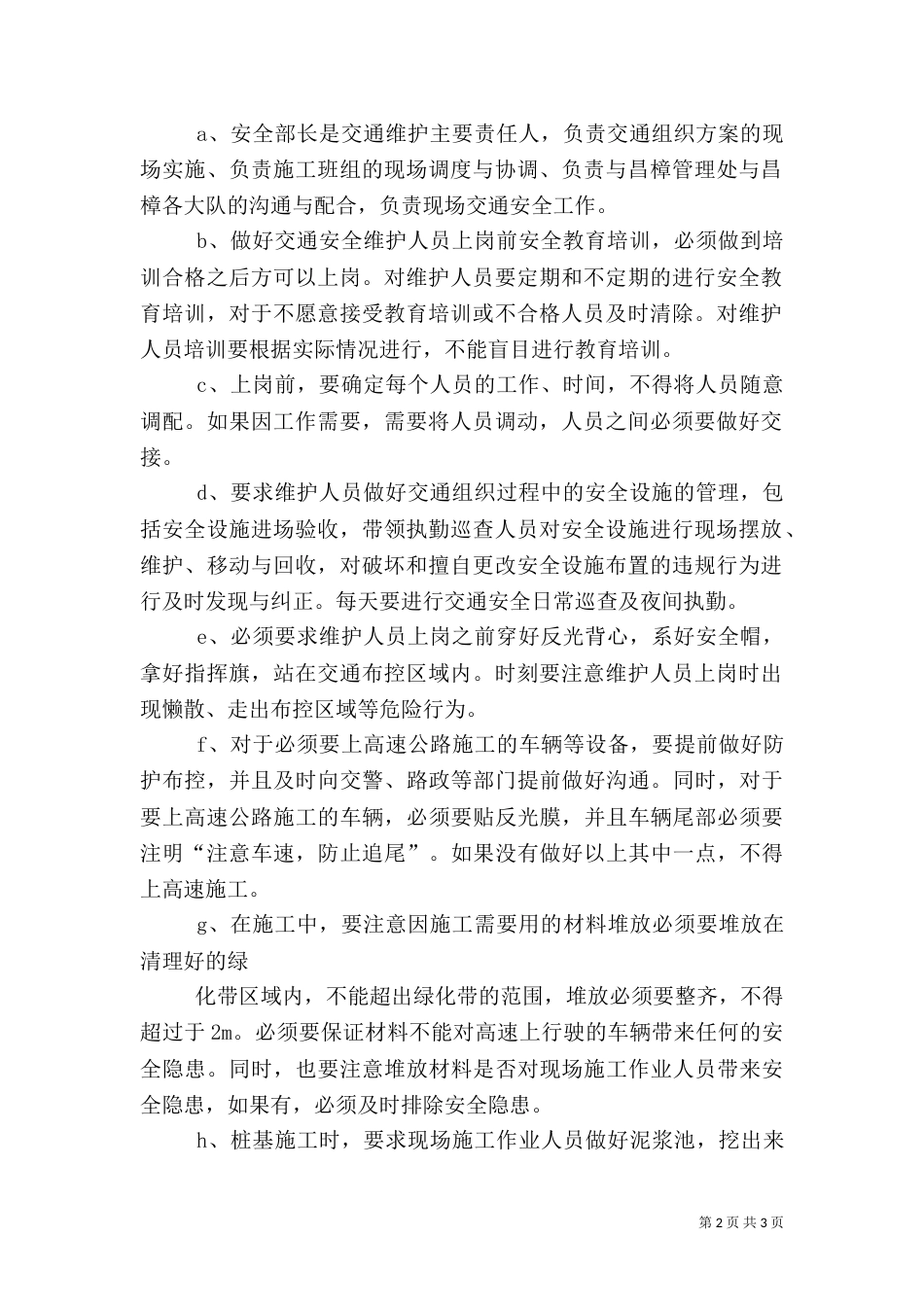 安全工作组织机构与职责_第2页
