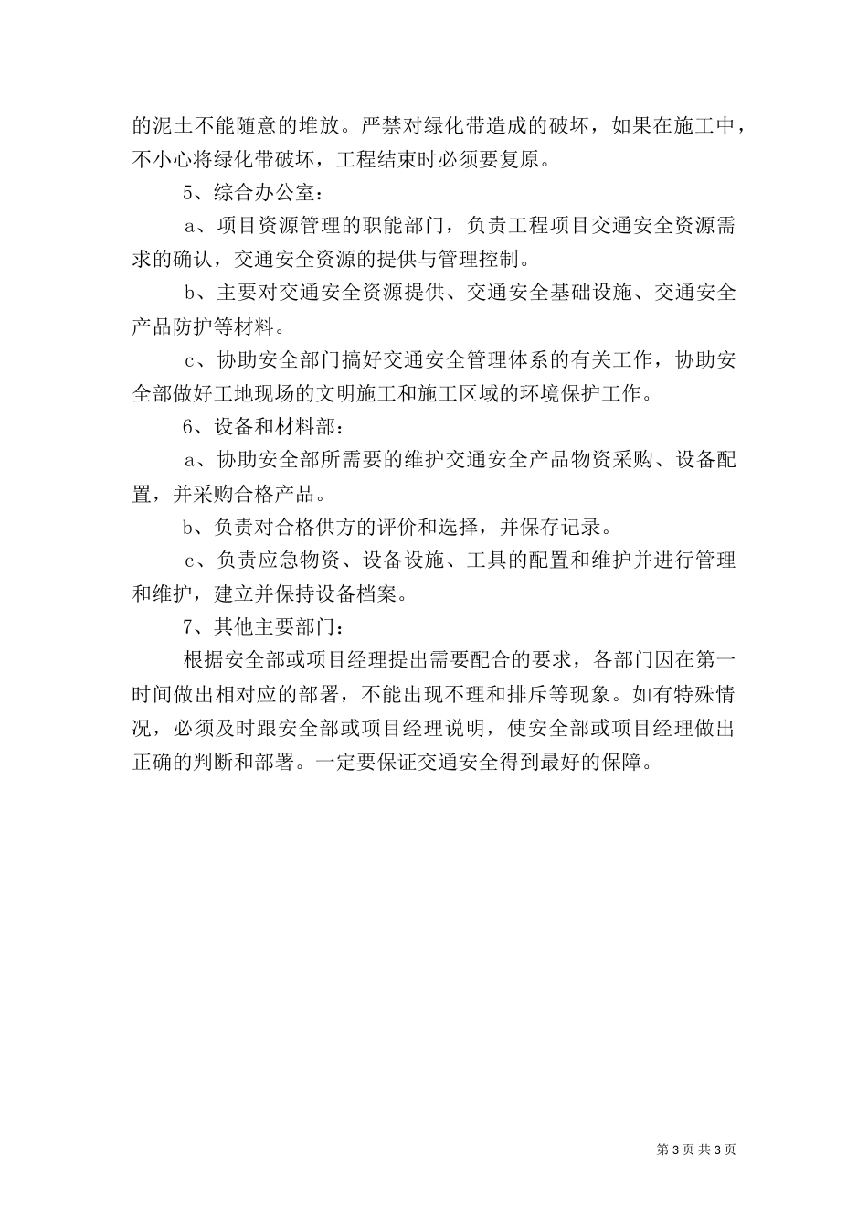 安全工作组织机构与职责_第3页