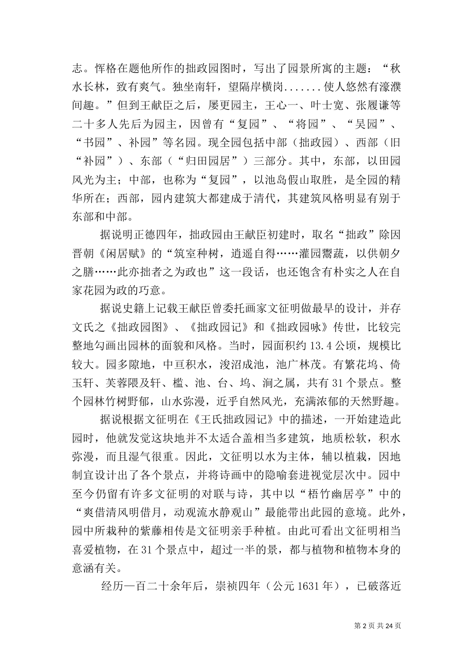 第一篇：旅游考察体会_第2页