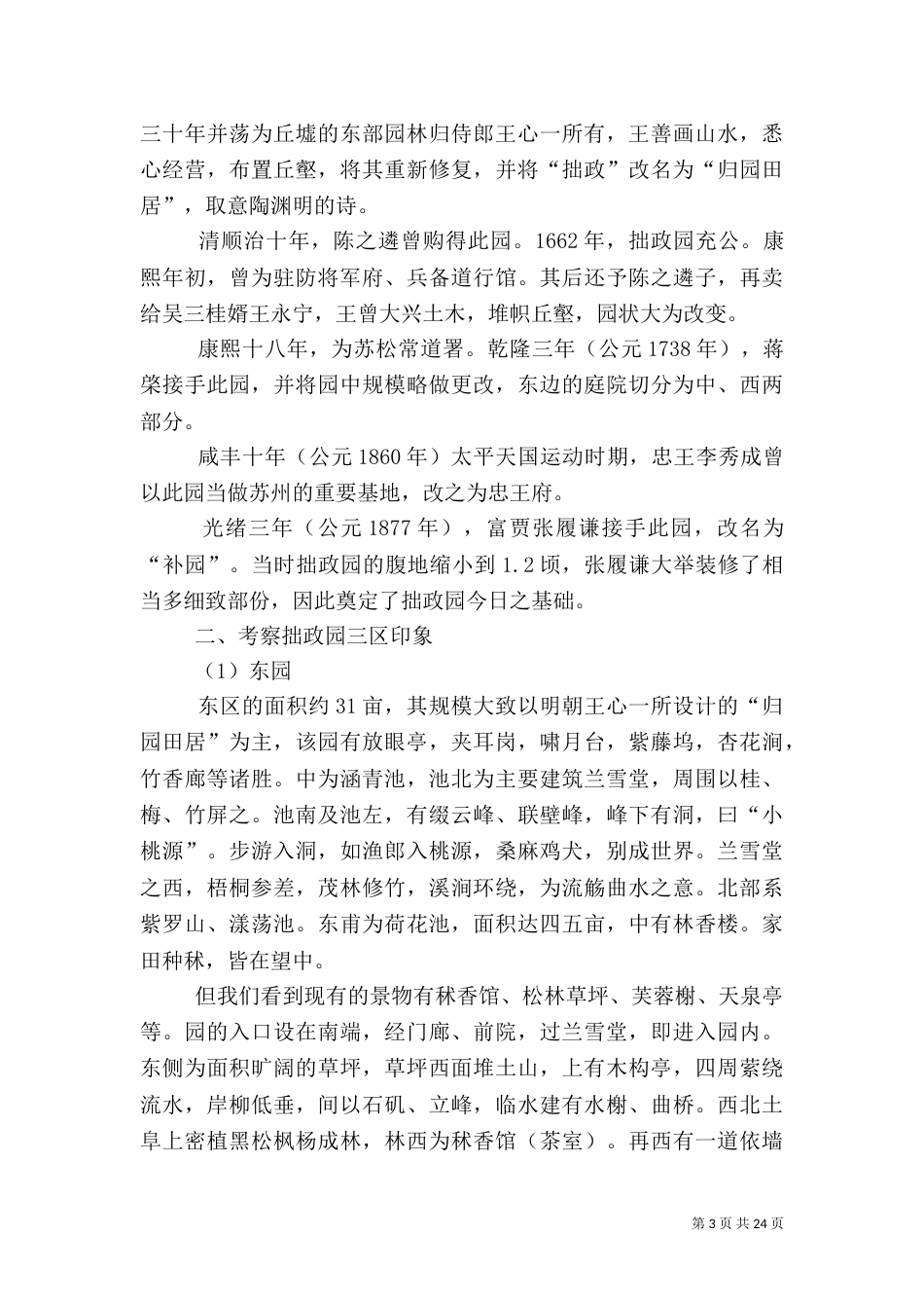 第一篇：旅游考察体会_第3页