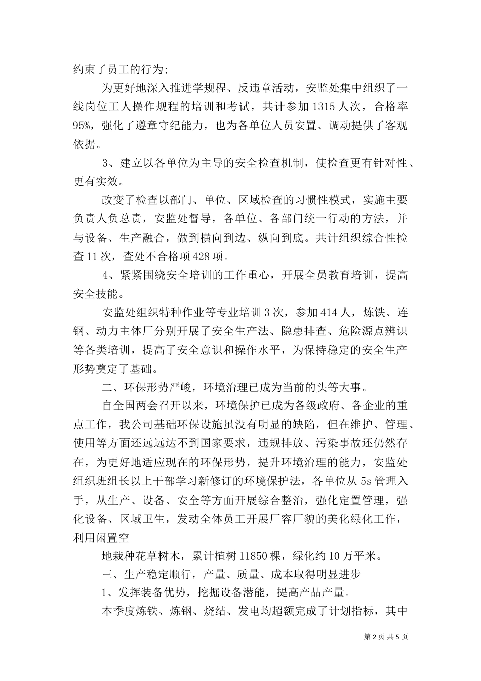第一季度安全生产工作总结范本_第2页