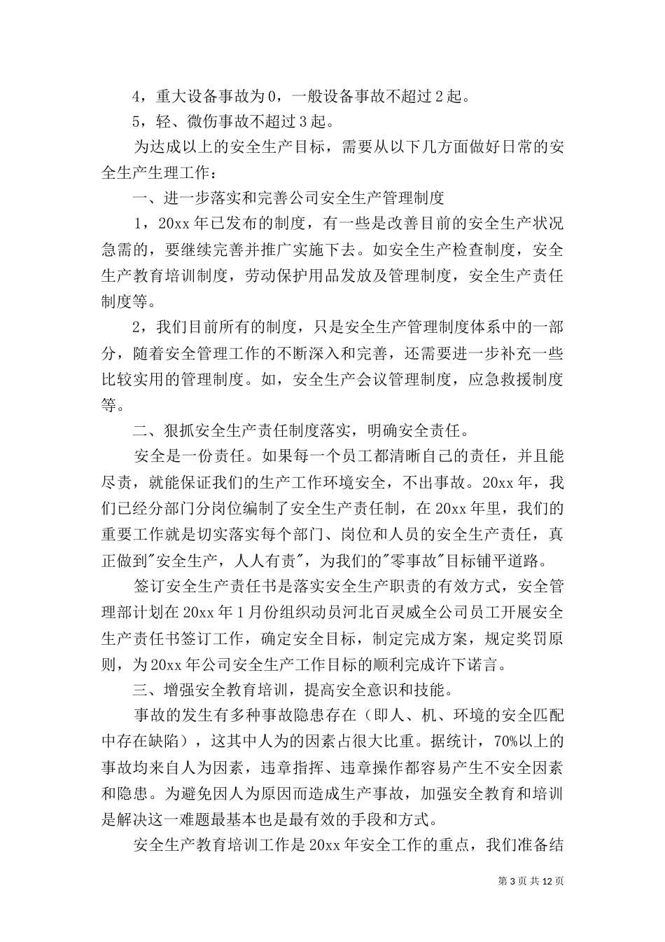 环境保护工作计划2021_第3页