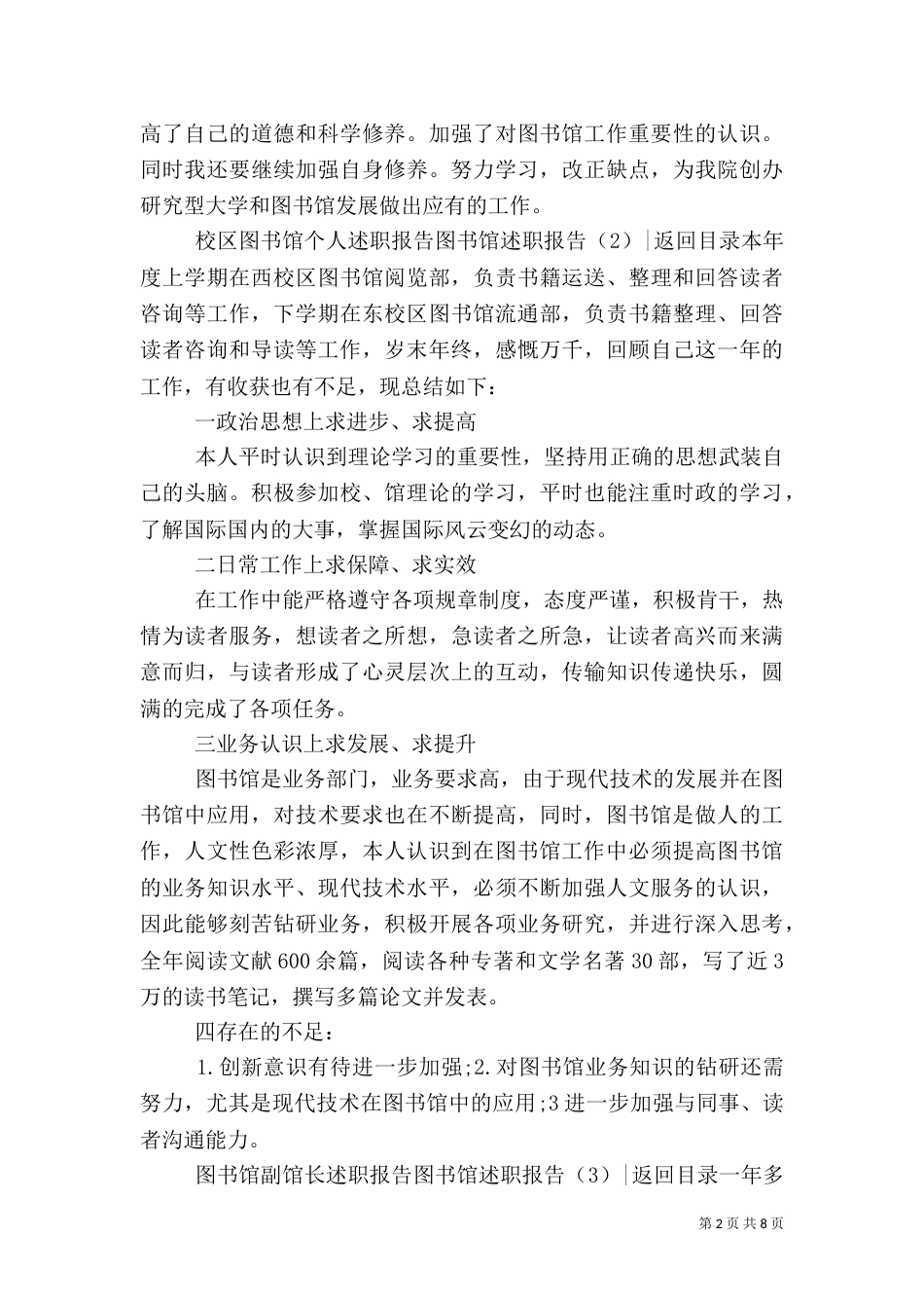 图书馆述职报告4篇_第2页