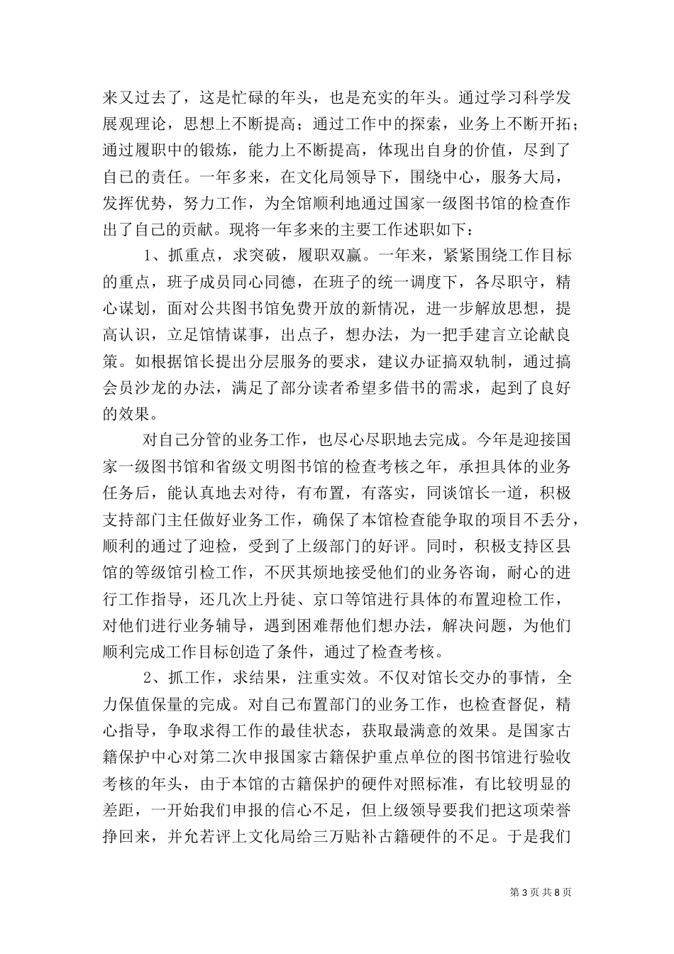 图书馆述职报告4篇_第3页