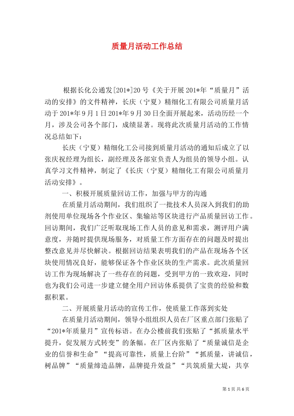 质量月活动工作总结（三）_第1页