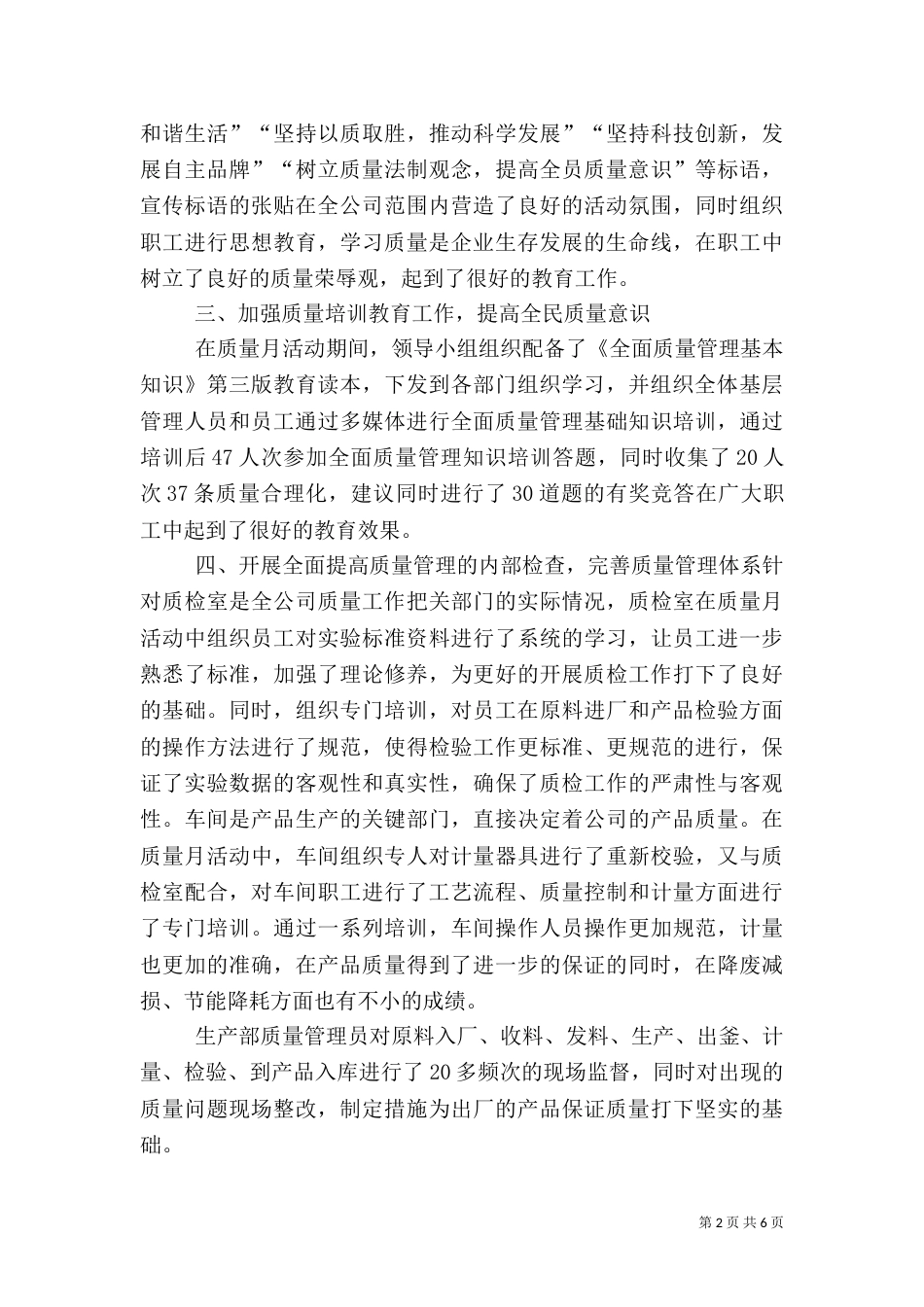 质量月活动工作总结（三）_第2页