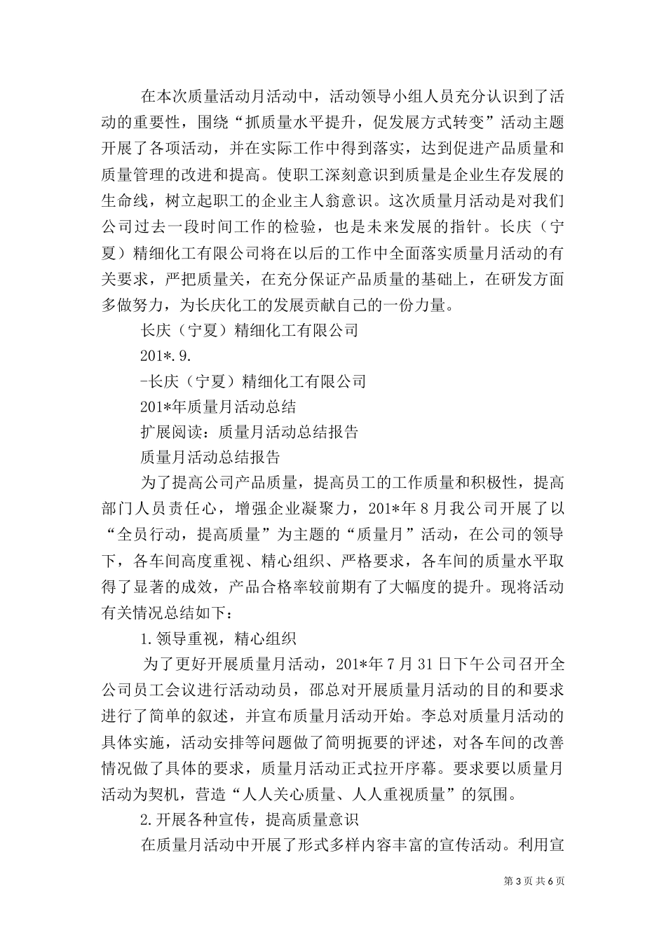 质量月活动工作总结（三）_第3页