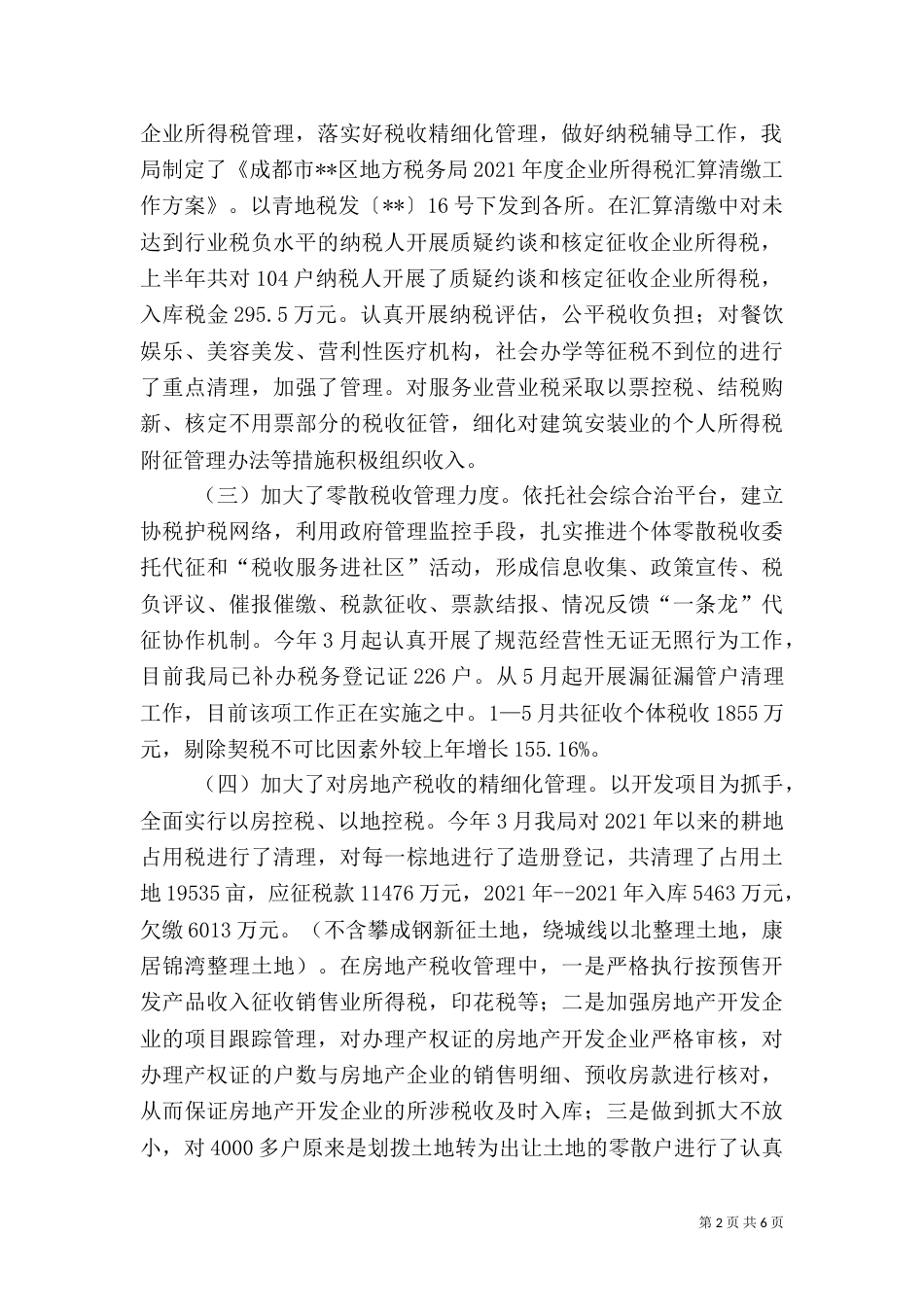 税务局税收法制建设半年工作总结_第2页