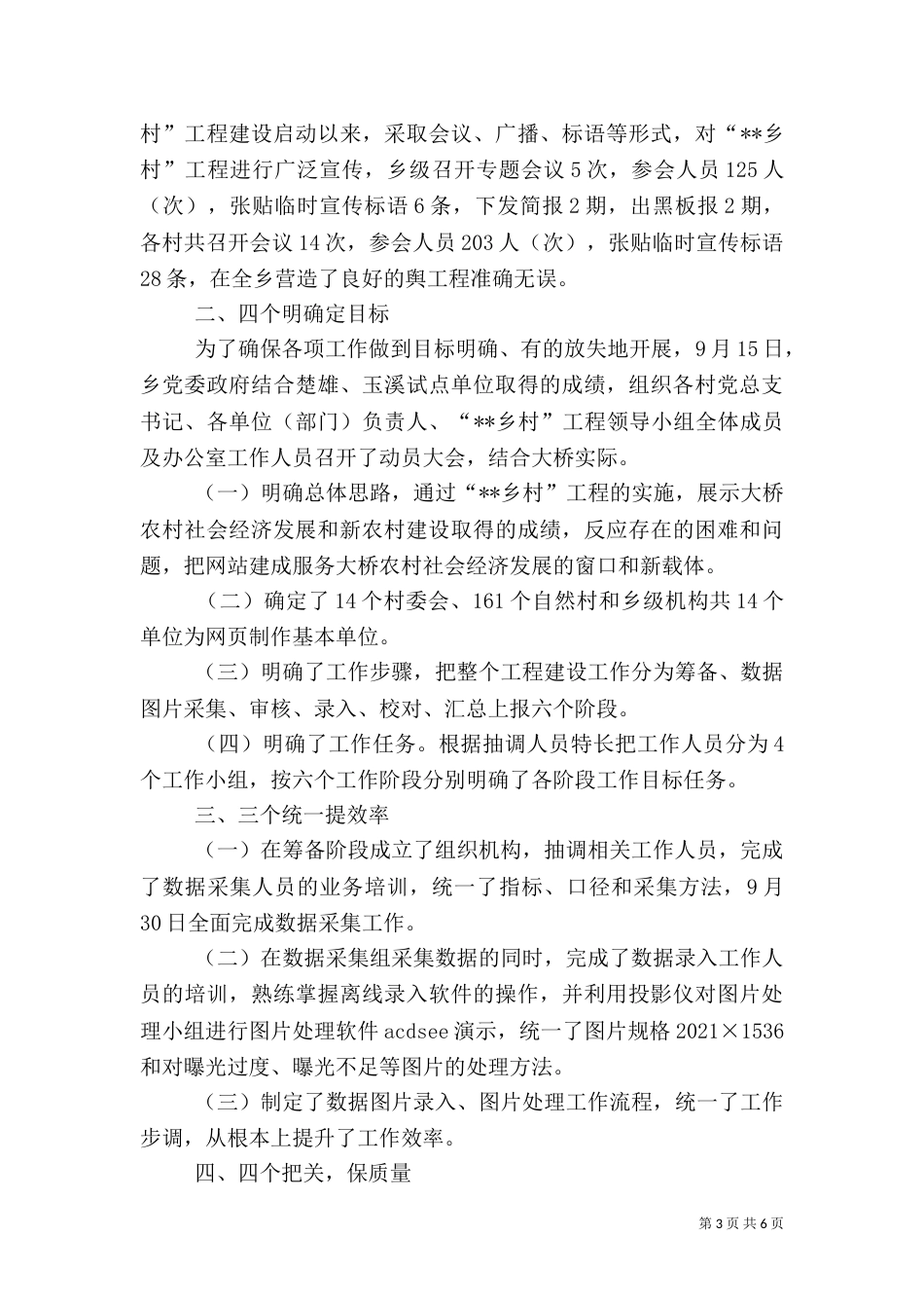 数字乡村工程总结汇报材料（二）_第3页