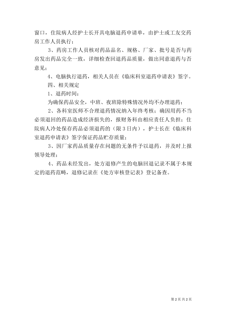医院退药管理制度（三）_第2页