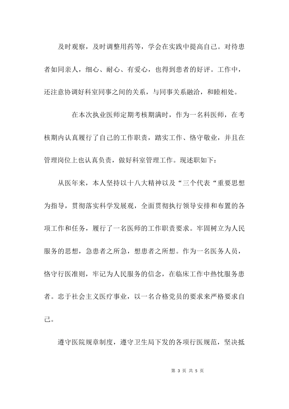 （精选）医师考核个人述职报告_第3页