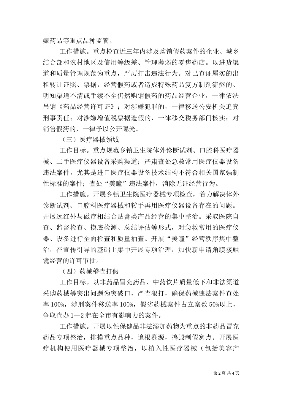 药品安全整治实施方案（一）_第2页