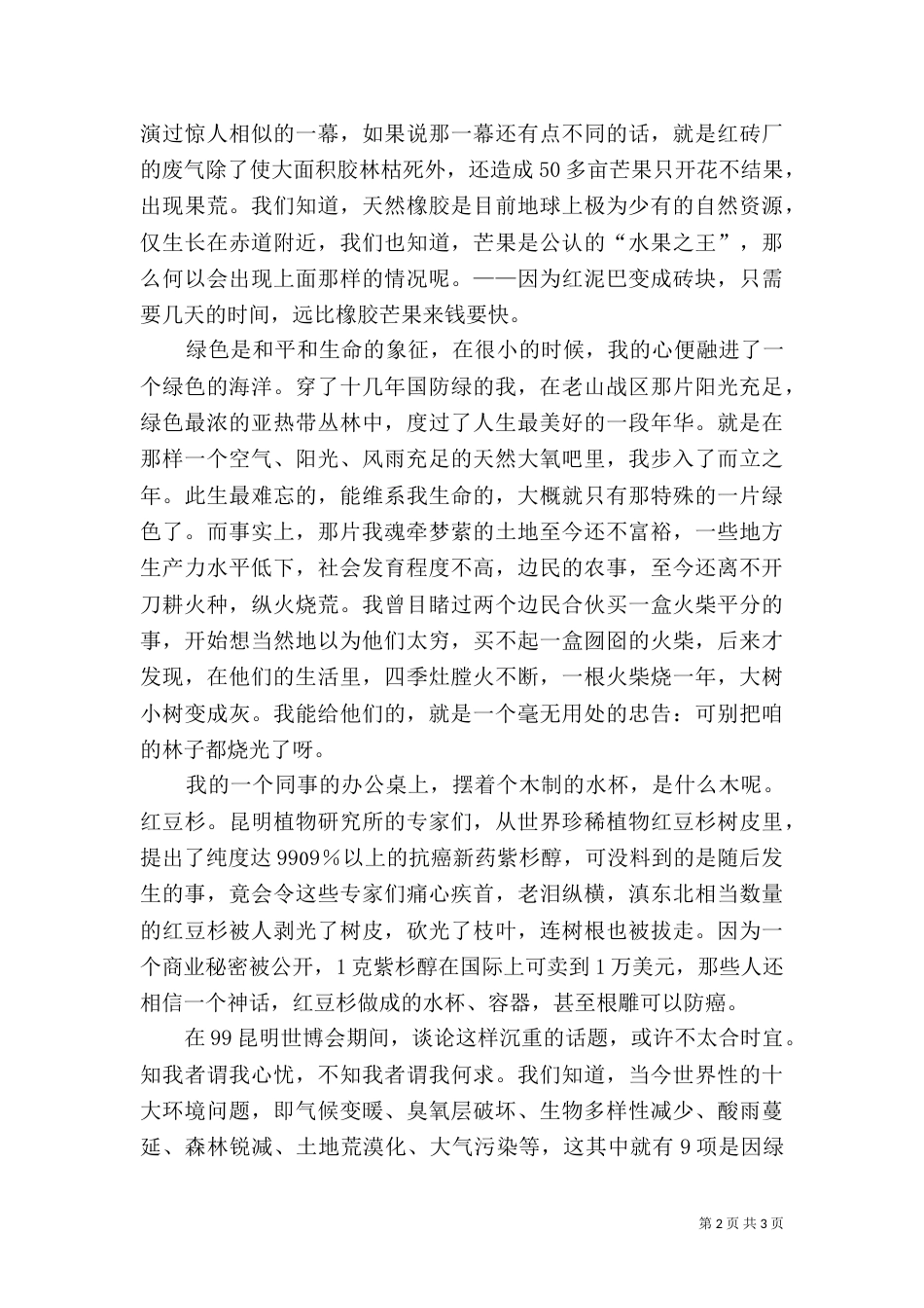 有关环境保护的讲演稿（一）_第2页