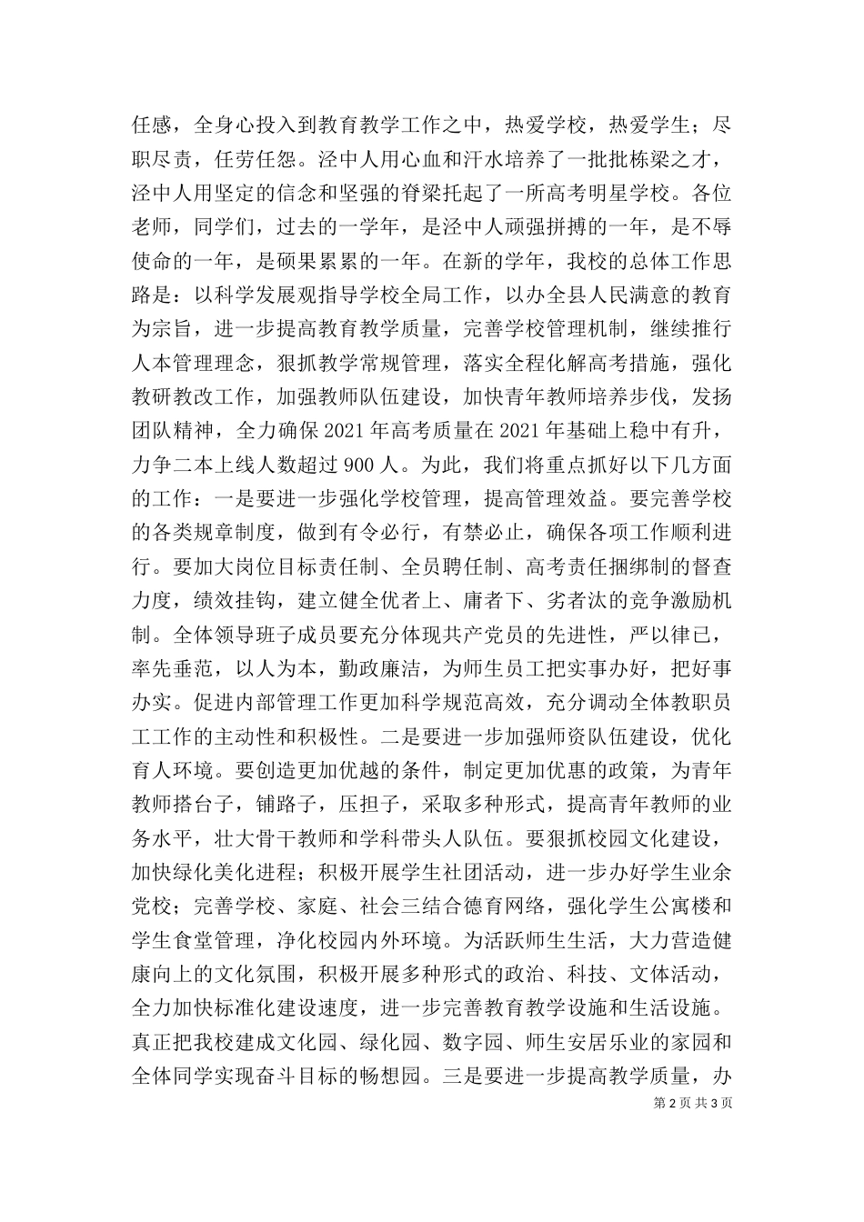 开学典礼校长讲话（八）_第2页