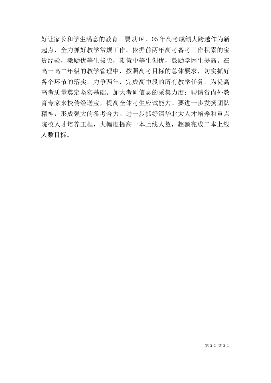 开学典礼校长讲话（八）_第3页