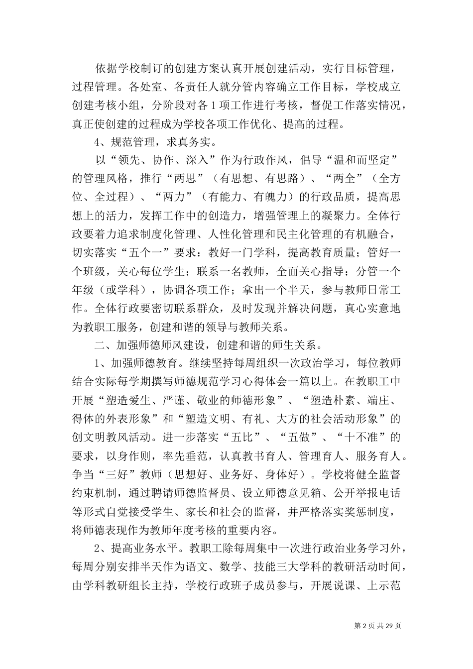 创建和谐校园工作汇报_第2页