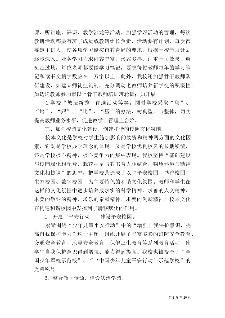 创建和谐校园工作汇报_第3页