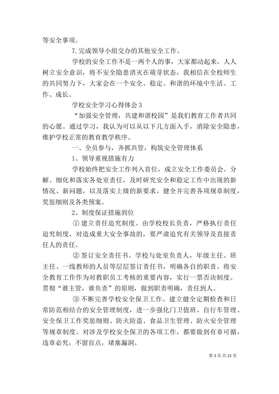 学校安全学习心得体会_第3页