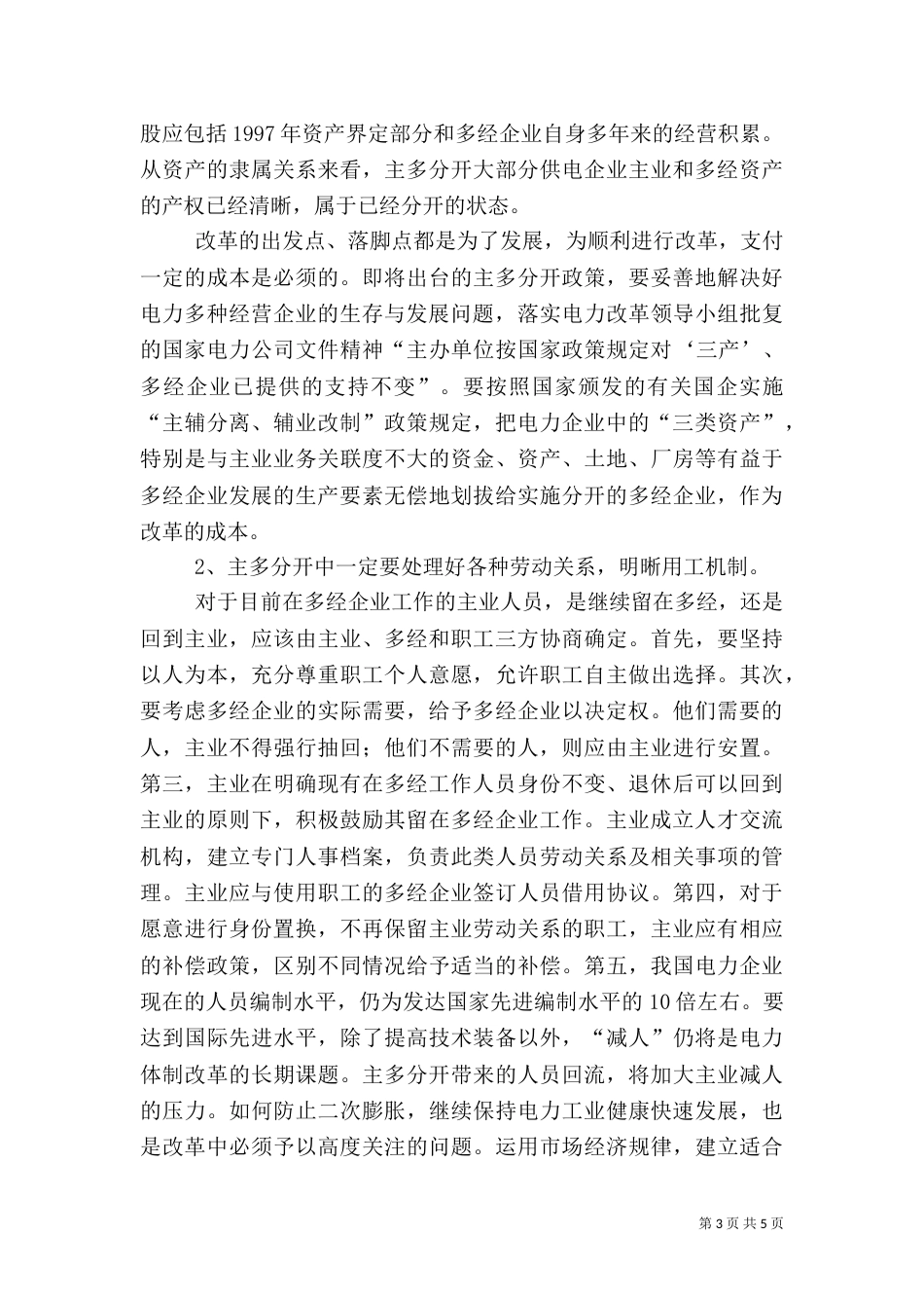 和谐发展电力调研报告_第3页